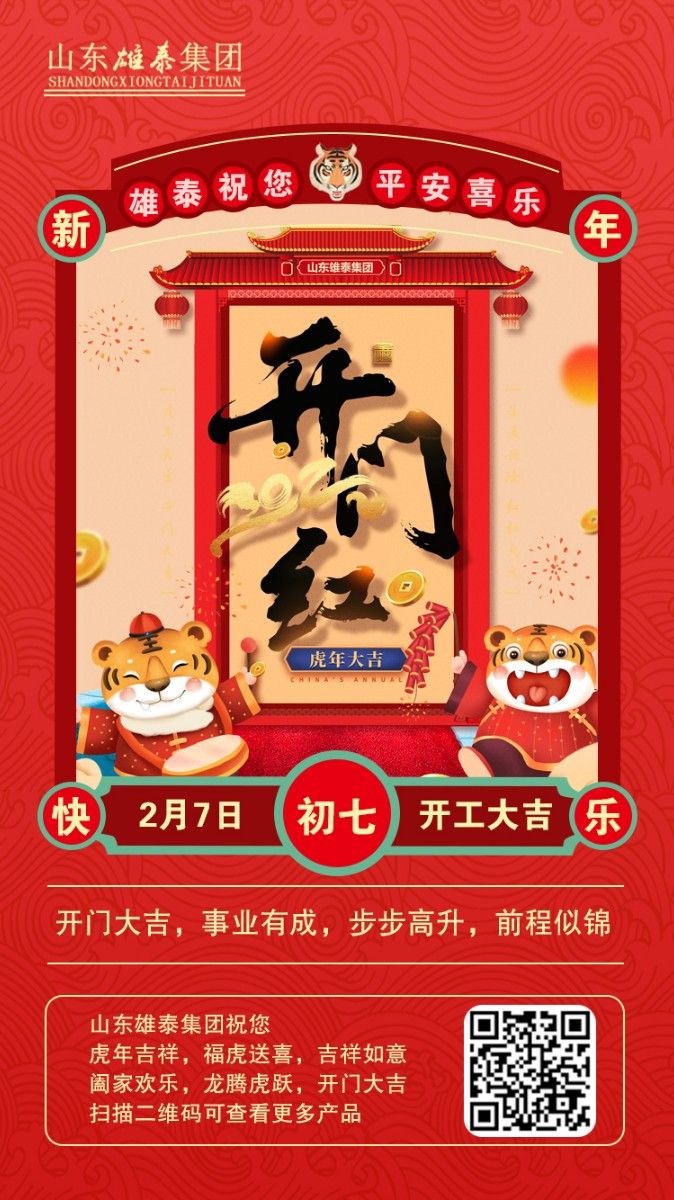 正月初七開工大吉，不忘初心，再創(chuàng)輝煌。