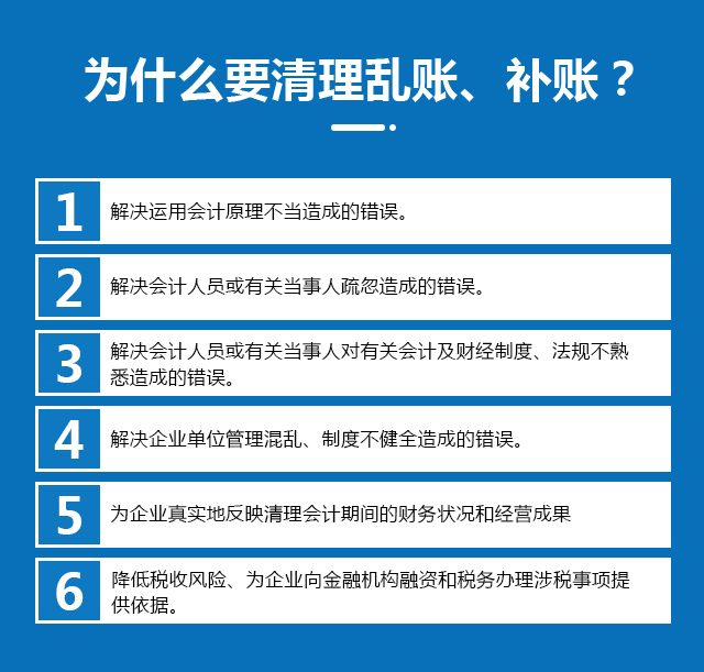 清理亂賬、補(bǔ)賬的服務(wù)流程