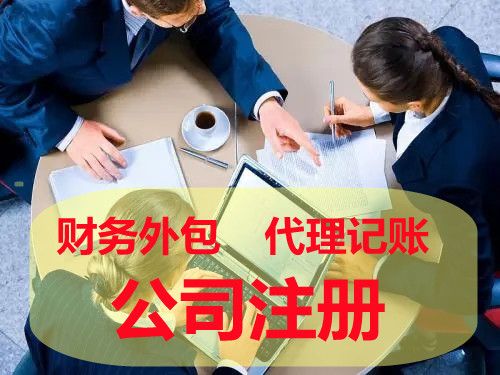 注冊公司了，需要記賬報稅