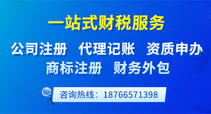 注冊公司找商友財稅