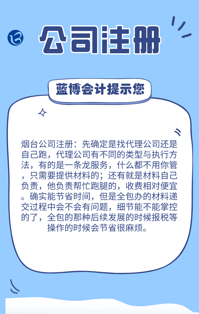 煙臺(tái)公司注冊(cè)：各區(qū)的公司注冊(cè)的政策是怎樣的