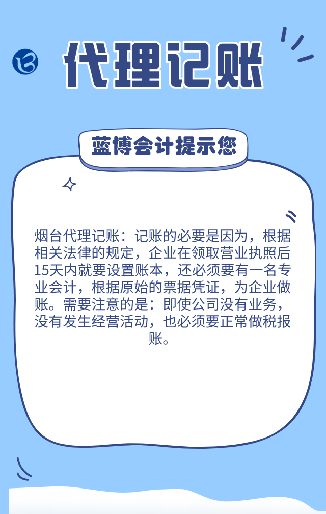 煙臺(tái)代理記賬：代理記賬對(duì)小微企業(yè)的影響