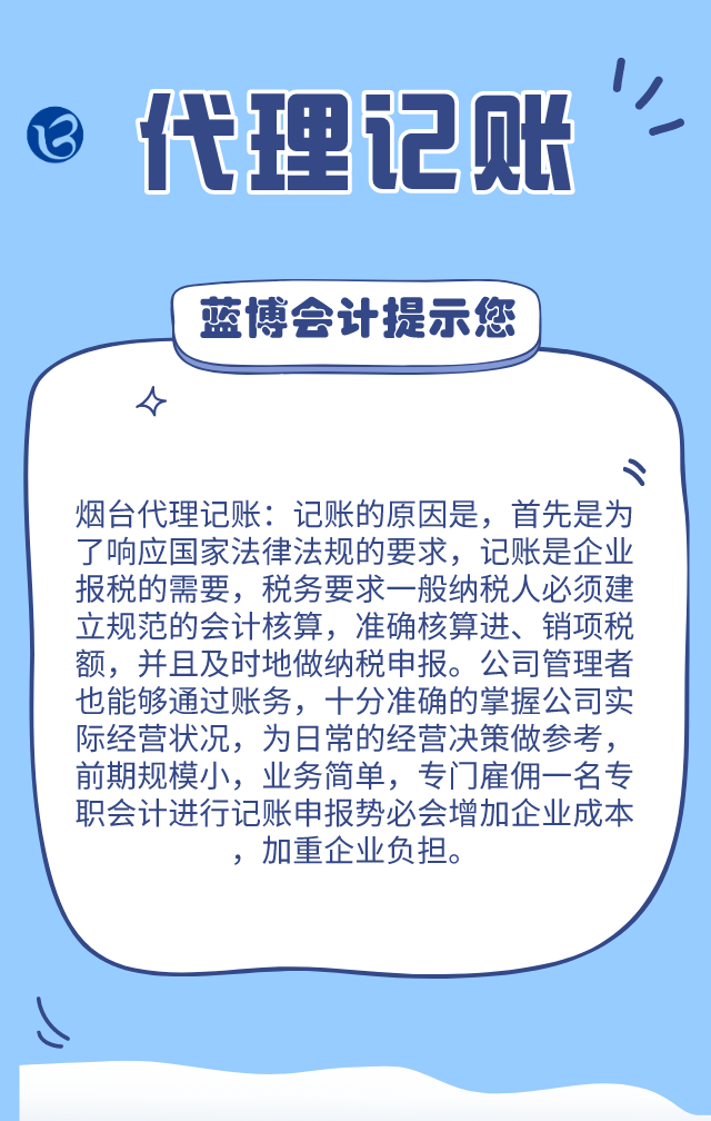 煙臺(tái)代理記賬：代理記賬對(duì)小微企業(yè)的影響