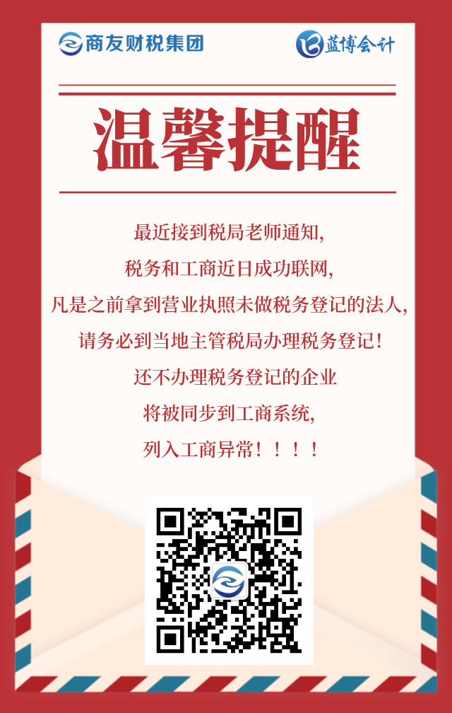 老板們抓緊時間稅務(wù)登記吧