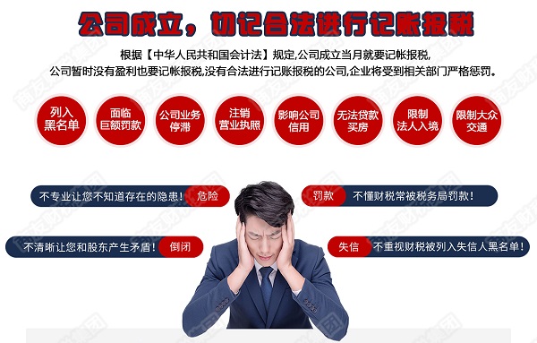 公司成立就得記賬報(bào)稅