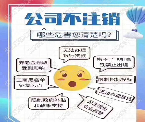 公司不注銷的后果