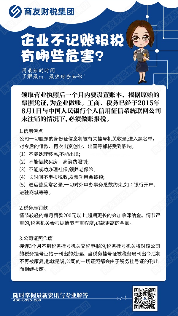 企業(yè)不記賬報(bào)稅的危害